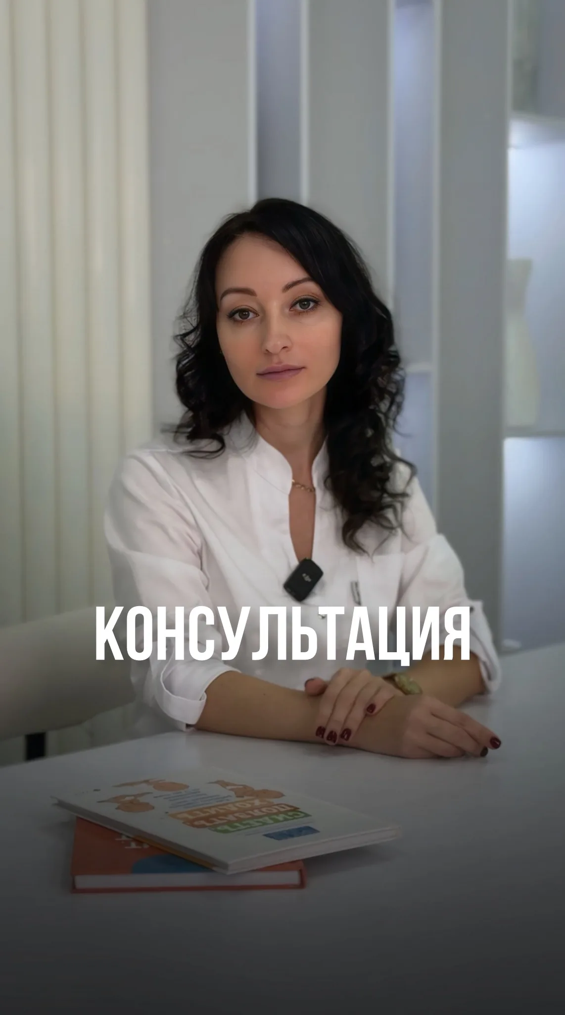 Консультация специалиста